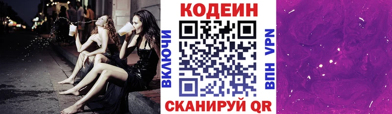 Купить где  Куса  Codein Purple Drank 